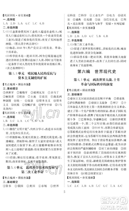 长江少年儿童出版社2023中考复习指南历史通用版黄石专版参考答案 长江少年儿童出版社2023中考复习指南历史通用版黄石专版参考答案