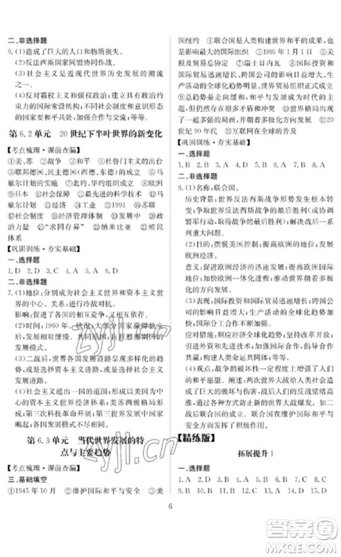 长江少年儿童出版社2023中考复习指南历史通用版黄石专版参考答案