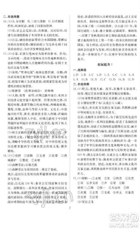 长江少年儿童出版社2023中考复习指南历史通用版黄石专版参考答案