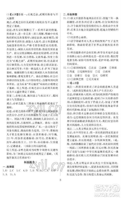 长江少年儿童出版社2023中考复习指南历史通用版黄石专版参考答案 长江少年儿童出版社2023中考复习指南历史通用版黄石专版参考答案