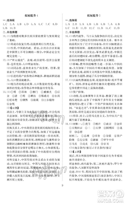 长江少年儿童出版社2023中考复习指南历史通用版黄石专版参考答案 长江少年儿童出版社2023中考复习指南历史通用版黄石专版参考答案