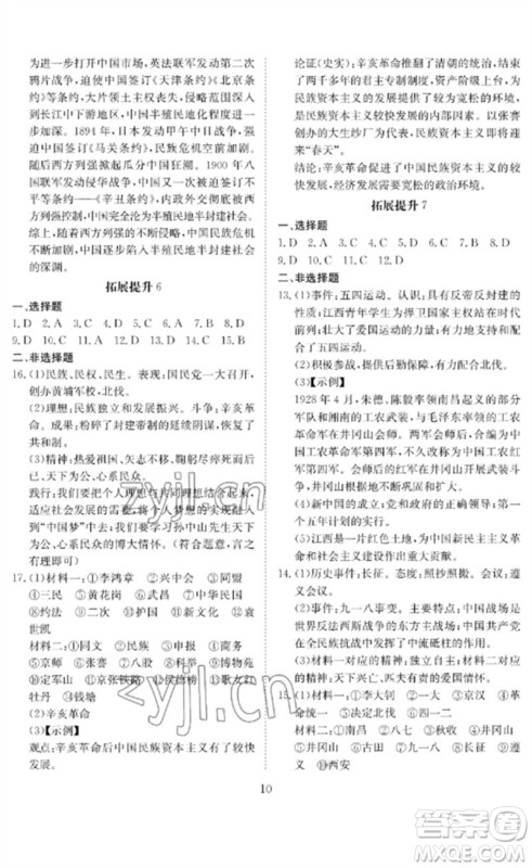 长江少年儿童出版社2023中考复习指南历史通用版黄石专版参考答案