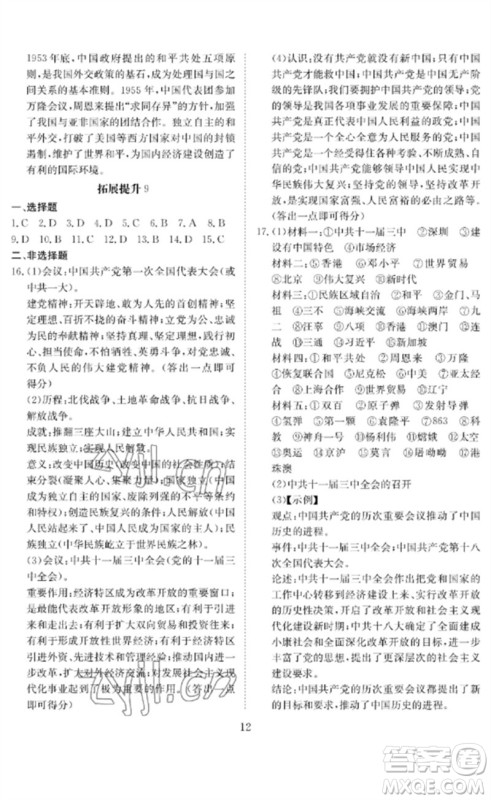 长江少年儿童出版社2023中考复习指南历史通用版黄石专版参考答案 长江少年儿童出版社2023中考复习指南历史通用版黄石专版参考答案