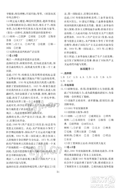 长江少年儿童出版社2023中考复习指南历史通用版黄石专版参考答案