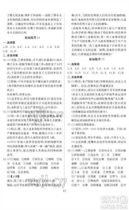 长江少年儿童出版社2023中考复习指南历史通用版黄石专版参考答案 长江少年儿童出版社2023中考复习指南历史通用版黄石专版参考答案