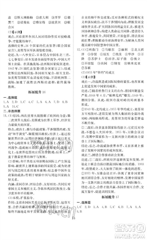 长江少年儿童出版社2023中考复习指南历史通用版黄石专版参考答案 长江少年儿童出版社2023中考复习指南历史通用版黄石专版参考答案