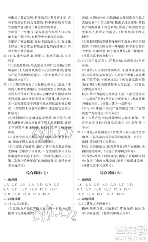 长江少年儿童出版社2023中考复习指南历史通用版黄石专版参考答案 长江少年儿童出版社2023中考复习指南历史通用版黄石专版参考答案