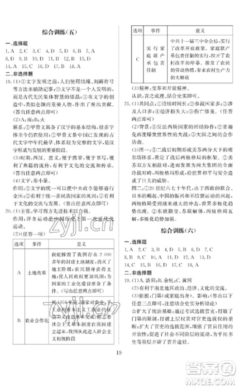 长江少年儿童出版社2023中考复习指南历史通用版黄石专版参考答案