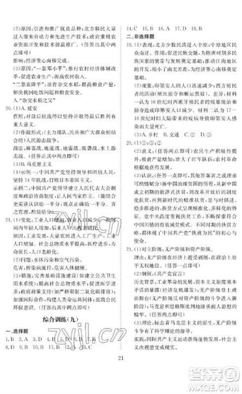 长江少年儿童出版社2023中考复习指南历史通用版黄石专版参考答案 长江少年儿童出版社2023中考复习指南历史通用版黄石专版参考答案