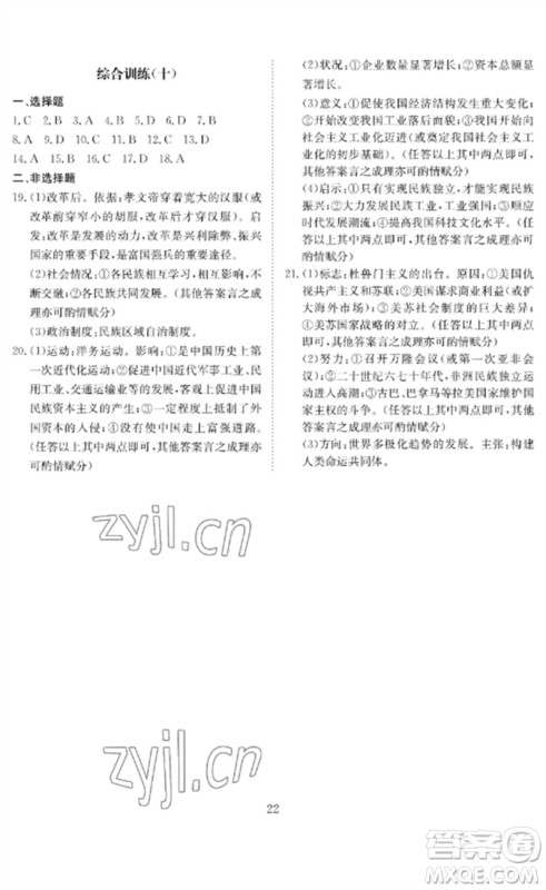 长江少年儿童出版社2023中考复习指南历史通用版黄石专版参考答案 长江少年儿童出版社2023中考复习指南历史通用版黄石专版参考答案