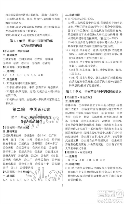 长江少年儿童出版社2023中考复习指南历史通用版黄石专版参考答案 长江少年儿童出版社2023中考复习指南历史通用版黄石专版参考答案