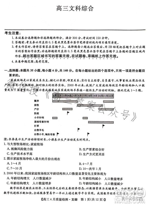 2023九师联盟4月20日质量监测高三文科综合试卷答案