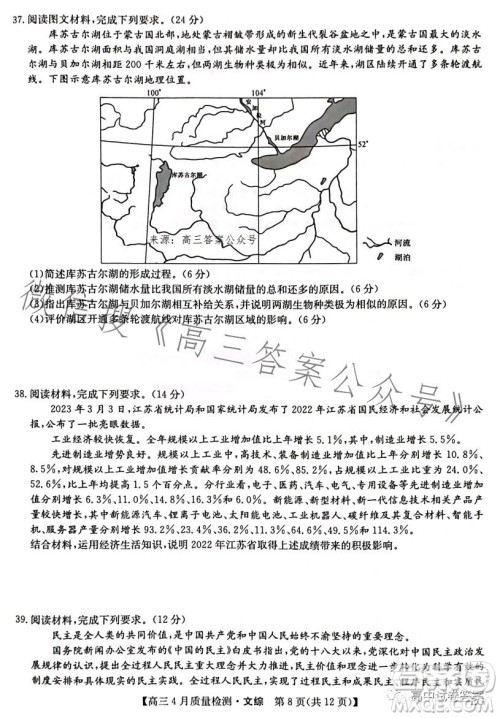 2023九师联盟4月20日质量监测高三文科综合试卷答案