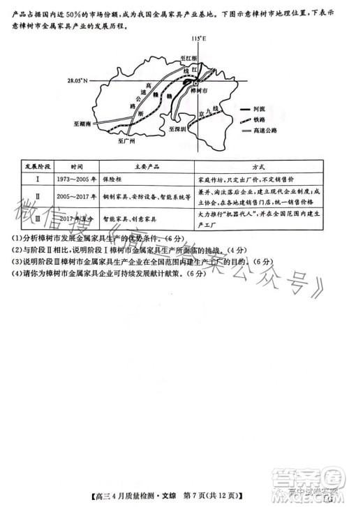 2023九师联盟4月20日质量监测高三文科综合试卷答案