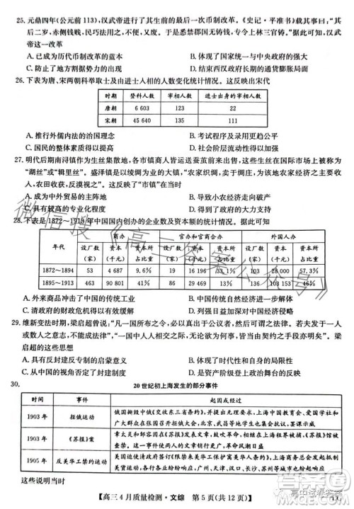 2023九师联盟4月20日质量监测高三文科综合试卷答案