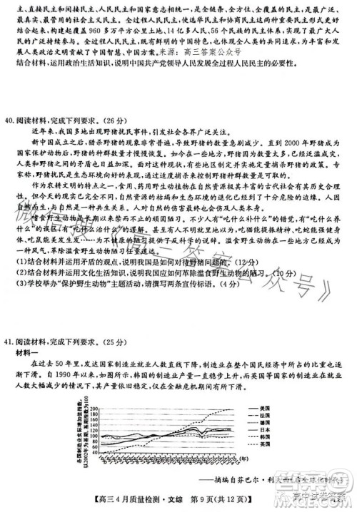 2023九师联盟4月20日质量监测高三文科综合试卷答案