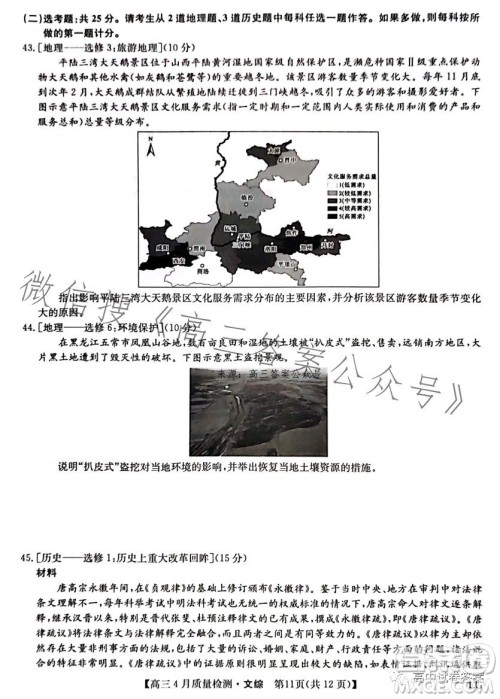 2023九师联盟4月20日质量监测高三文科综合试卷答案