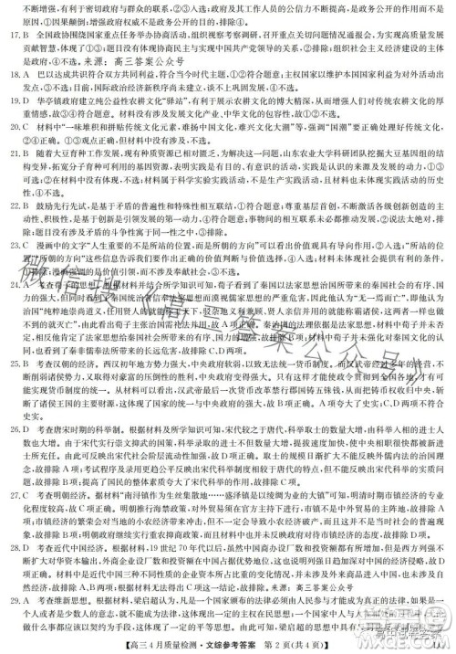 2023九师联盟4月20日质量监测高三文科综合试卷答案