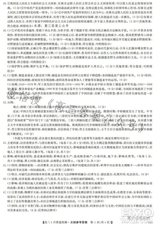 2023九师联盟4月20日质量监测高三文科综合试卷答案