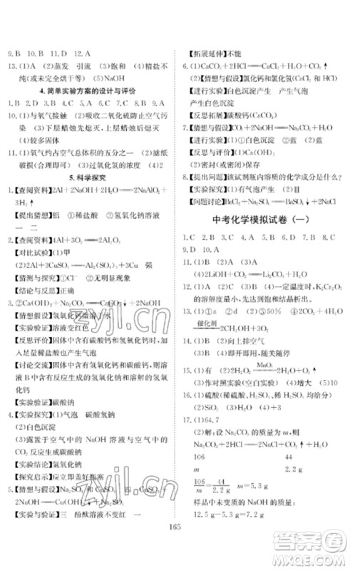 长江少年儿童出版社2023中考复习指南化学通用版黄石专版参考答案 长江少年儿童出版社2023中考复习指南化学通用版黄石专版参考答案