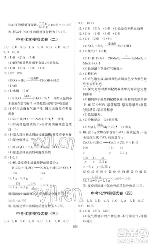 长江少年儿童出版社2023中考复习指南化学通用版黄石专版参考答案