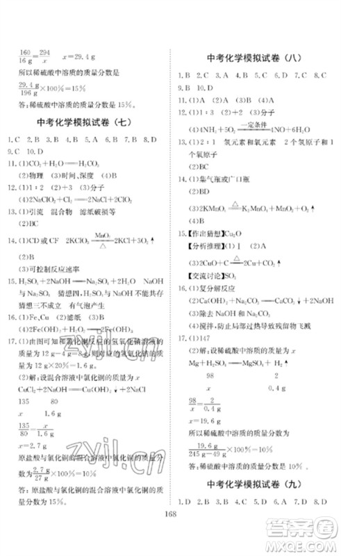 长江少年儿童出版社2023中考复习指南化学通用版黄石专版参考答案 长江少年儿童出版社2023中考复习指南化学通用版黄石专版参考答案