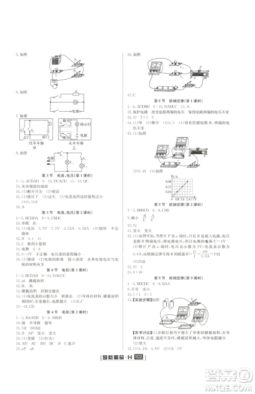 延边人民出版社2023励耘书业励耘新同步八年级下册科学华师大版参考答案