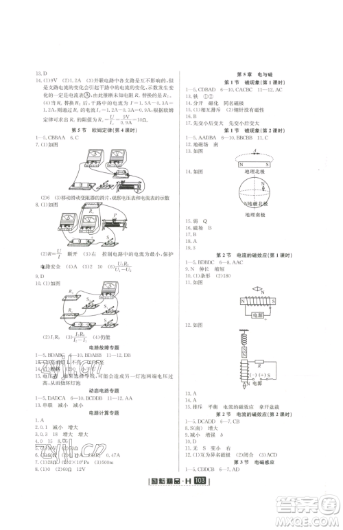 延边人民出版社2023励耘书业励耘新同步八年级下册科学华师大版参考答案