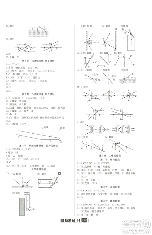 延边人民出版社2023励耘书业励耘新同步八年级下册科学华师大版参考答案