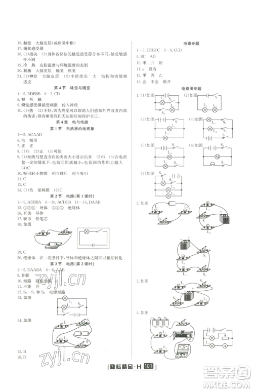 延边人民出版社2023励耘书业励耘新同步八年级下册科学华师大版参考答案
