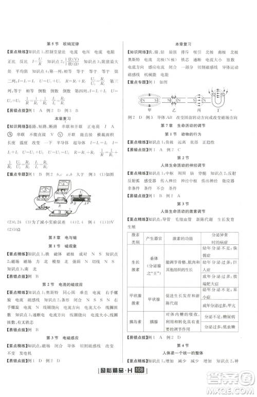 延边人民出版社2023励耘书业励耘新同步八年级下册科学华师大版参考答案
