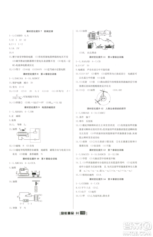 延边人民出版社2023励耘书业励耘新同步八年级下册科学华师大版参考答案