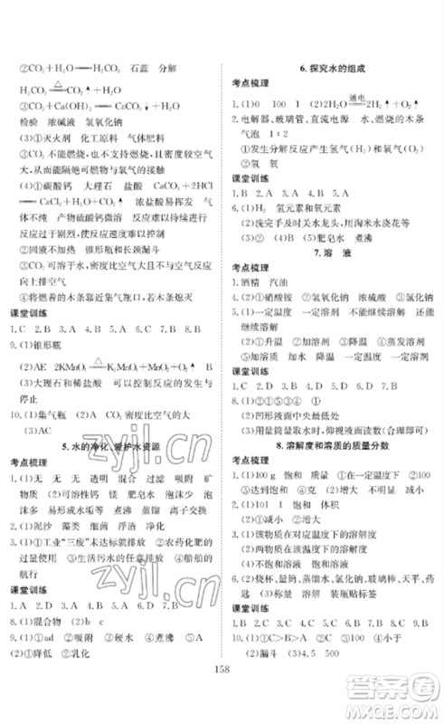 长江少年儿童出版社2023中考复习指南化学通用版黄石专版参考答案 长江少年儿童出版社2023中考复习指南化学通用版黄石专版参考答案