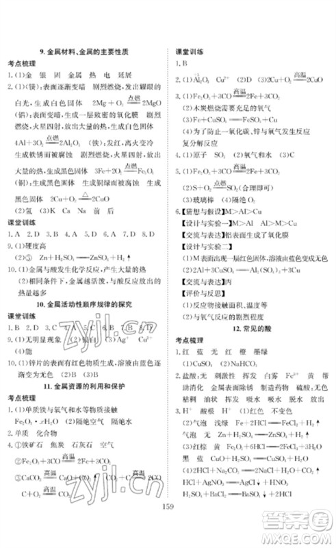 长江少年儿童出版社2023中考复习指南化学通用版黄石专版参考答案 长江少年儿童出版社2023中考复习指南化学通用版黄石专版参考答案