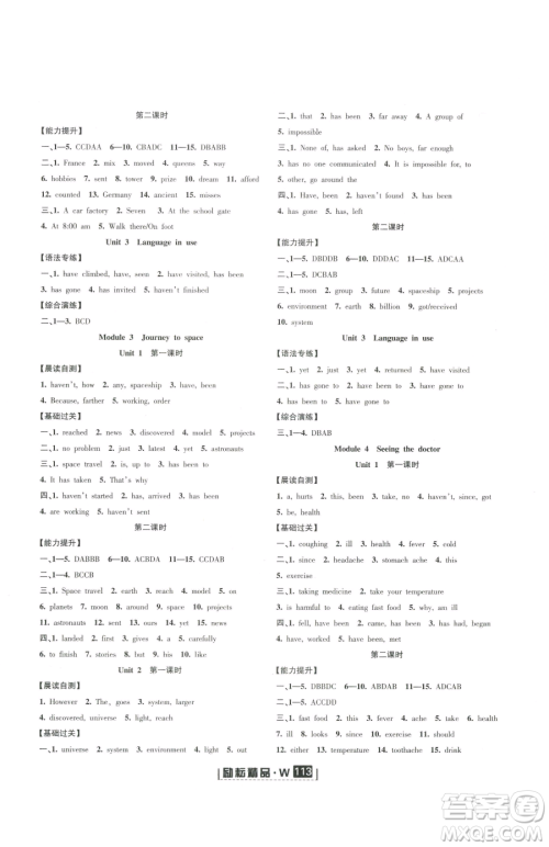延边人民出版社2023励耘书业励耘新同步八年级下册英语外研版参考答案 延边人民出版社2023励耘书业励耘新同步八年级下册英语外研版参考答案