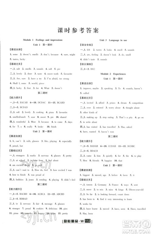 延边人民出版社2023励耘书业励耘新同步八年级下册英语外研版参考答案 延边人民出版社2023励耘书业励耘新同步八年级下册英语外研版参考答案