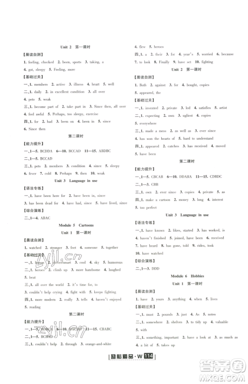 延边人民出版社2023励耘书业励耘新同步八年级下册英语外研版参考答案 延边人民出版社2023励耘书业励耘新同步八年级下册英语外研版参考答案