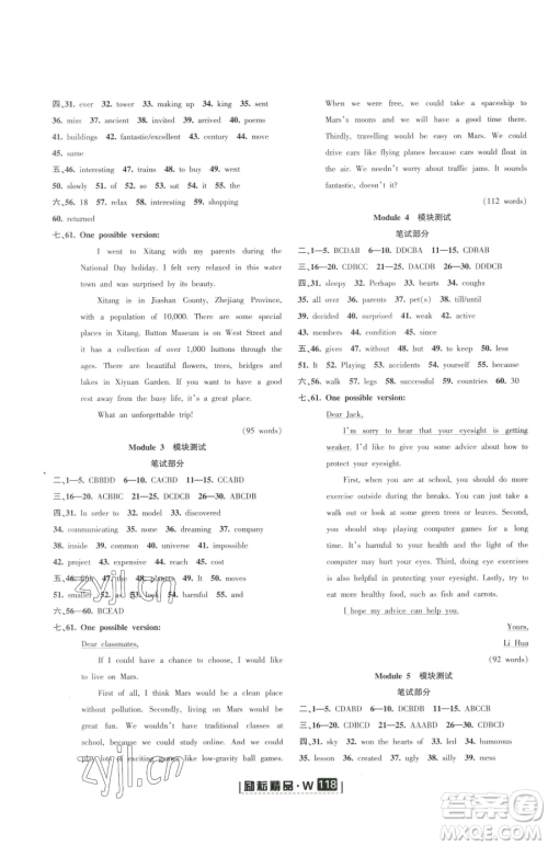 延边人民出版社2023励耘书业励耘新同步八年级下册英语外研版参考答案 延边人民出版社2023励耘书业励耘新同步八年级下册英语外研版参考答案