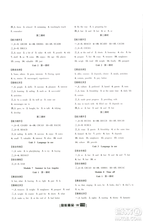 延边人民出版社2023励耘书业励耘新同步八年级下册英语外研版参考答案 延边人民出版社2023励耘书业励耘新同步八年级下册英语外研版参考答案