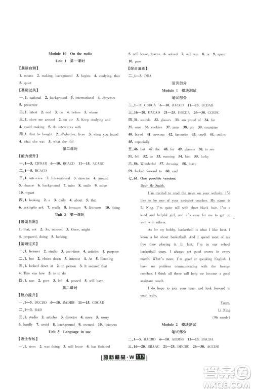 延边人民出版社2023励耘书业励耘新同步八年级下册英语外研版参考答案 延边人民出版社2023励耘书业励耘新同步八年级下册英语外研版参考答案