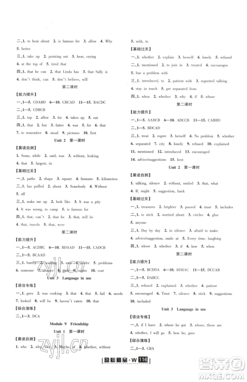 延边人民出版社2023励耘书业励耘新同步八年级下册英语外研版参考答案 延边人民出版社2023励耘书业励耘新同步八年级下册英语外研版参考答案