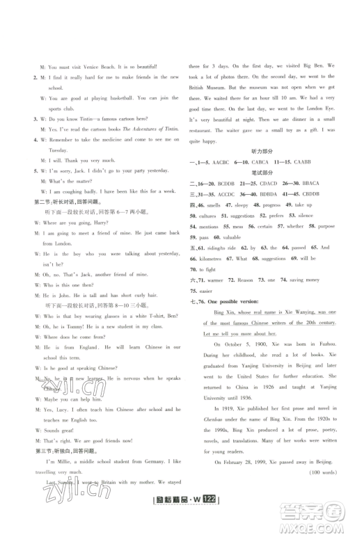 延边人民出版社2023励耘书业励耘新同步八年级下册英语外研版参考答案 延边人民出版社2023励耘书业励耘新同步八年级下册英语外研版参考答案