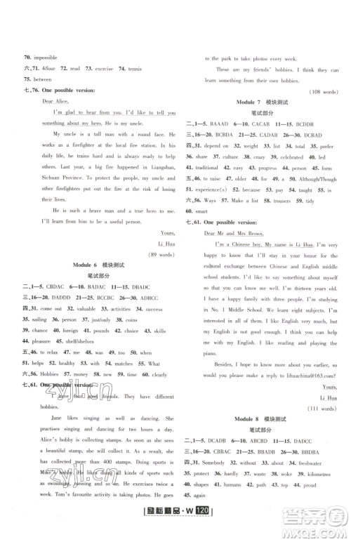 延边人民出版社2023励耘书业励耘新同步八年级下册英语外研版参考答案 延边人民出版社2023励耘书业励耘新同步八年级下册英语外研版参考答案