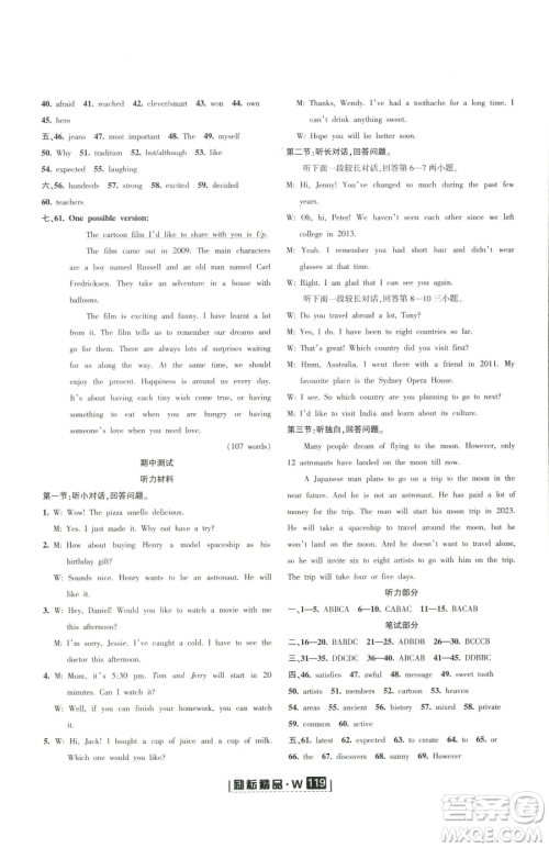 延边人民出版社2023励耘书业励耘新同步八年级下册英语外研版参考答案 延边人民出版社2023励耘书业励耘新同步八年级下册英语外研版参考答案