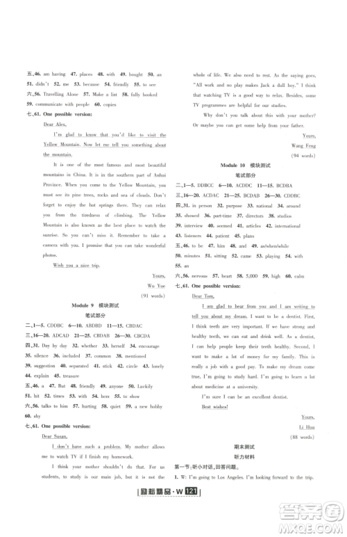 延边人民出版社2023励耘书业励耘新同步八年级下册英语外研版参考答案 延边人民出版社2023励耘书业励耘新同步八年级下册英语外研版参考答案