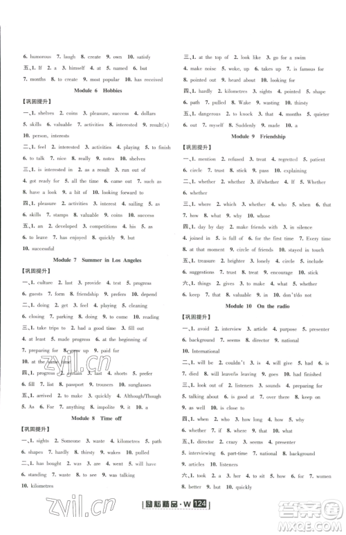 延边人民出版社2023励耘书业励耘新同步八年级下册英语外研版参考答案 延边人民出版社2023励耘书业励耘新同步八年级下册英语外研版参考答案