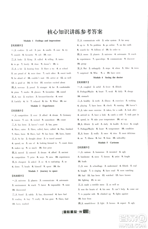 延边人民出版社2023励耘书业励耘新同步八年级下册英语外研版参考答案 延边人民出版社2023励耘书业励耘新同步八年级下册英语外研版参考答案