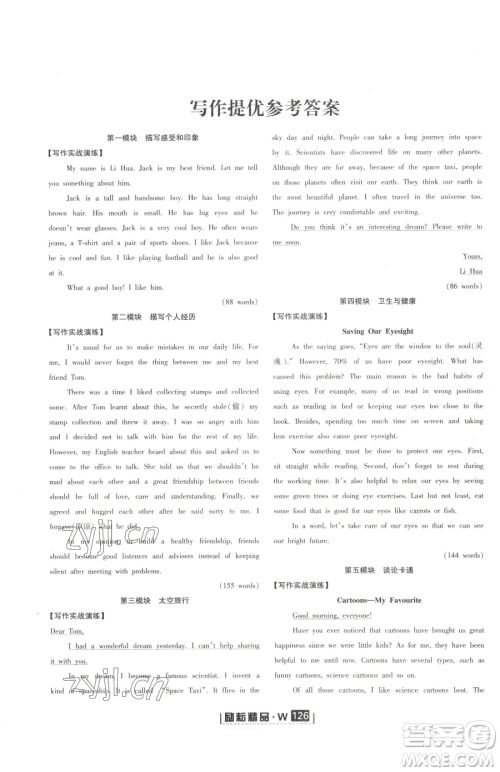 延边人民出版社2023励耘书业励耘新同步八年级下册英语外研版参考答案 延边人民出版社2023励耘书业励耘新同步八年级下册英语外研版参考答案