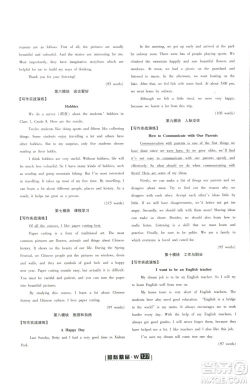 延边人民出版社2023励耘书业励耘新同步八年级下册英语外研版参考答案 延边人民出版社2023励耘书业励耘新同步八年级下册英语外研版参考答案