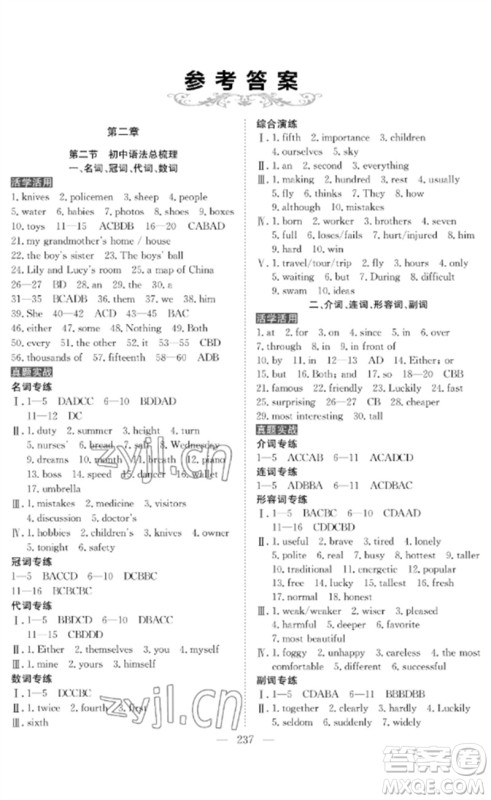 长江少年儿童出版社2023中考复习指南英语通用版黄石专版参考答案 长江少年儿童出版社2023中考复习指南英语通用版黄石专版参考答案